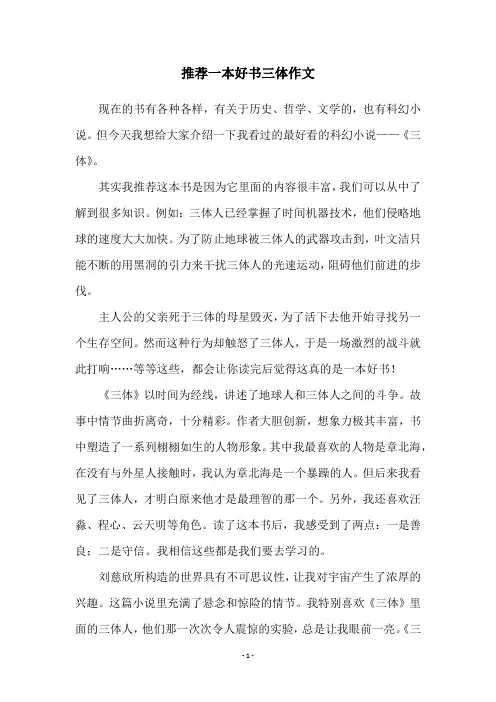 推荐一本好书三体作文