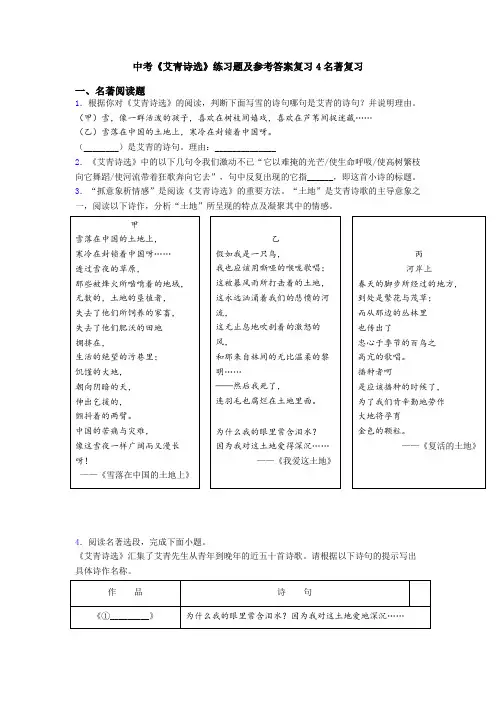 中考《艾青诗选》练习题及参考答案复习4名著复习