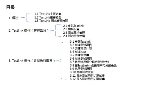 TestLink 基本介绍