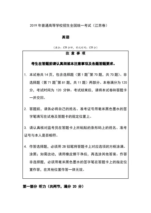 2019年高考真题英语(江苏卷含答案)