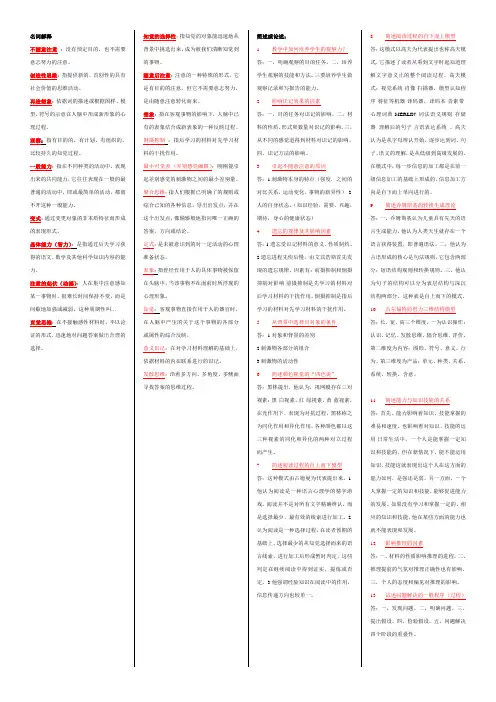 认知心理学名词,简答,