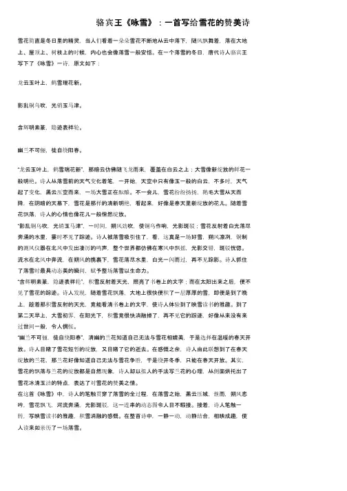 骆宾王《咏雪》：一首写给雪花的赞美诗