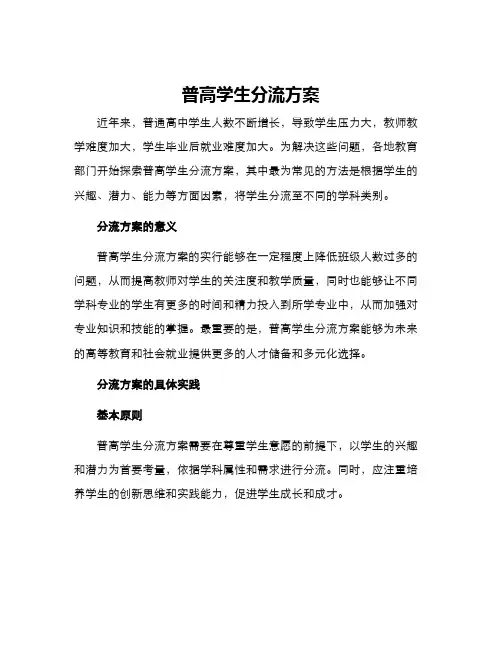 普高学生分流方案