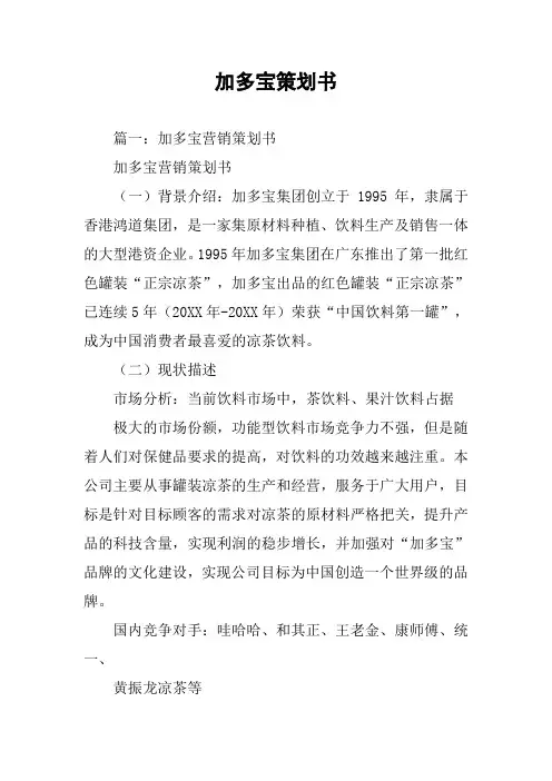 加多宝策划书
