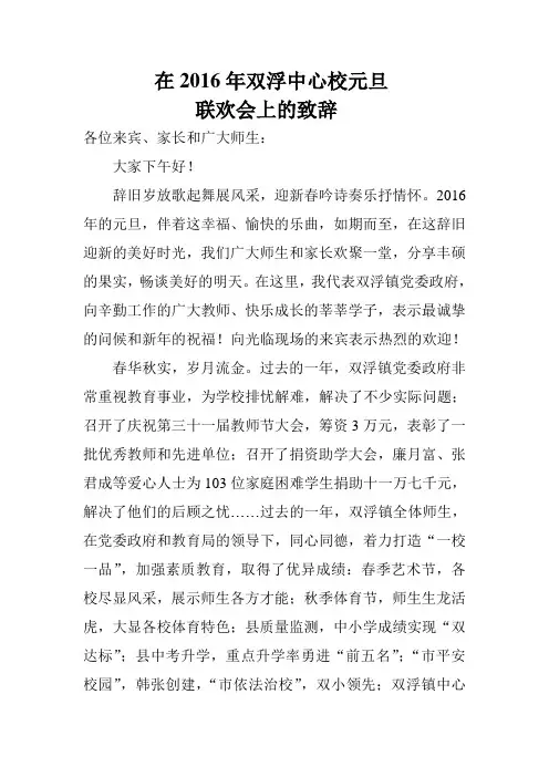 在2016年元旦联欢会上的致辞