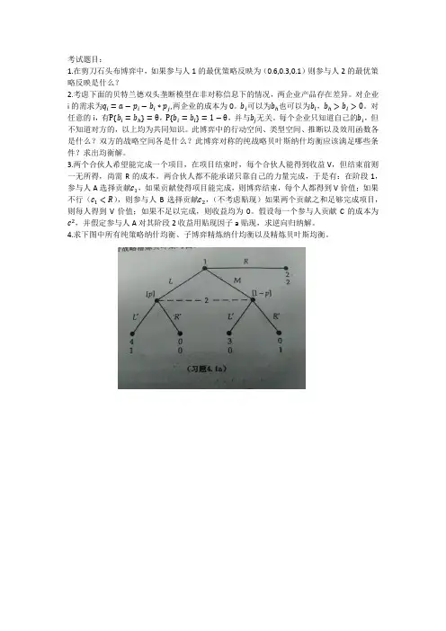 博弈论期末考试