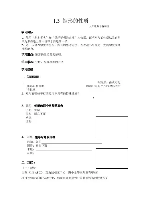九上教案第一章 图形与证明(二)1.3  2