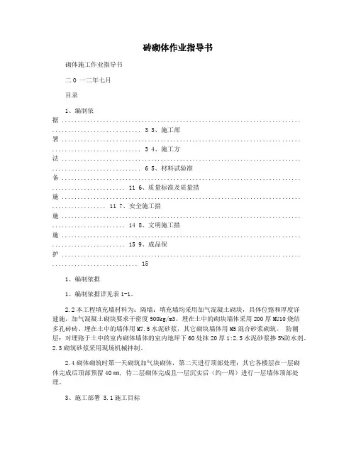 砖砌体作业指导书
