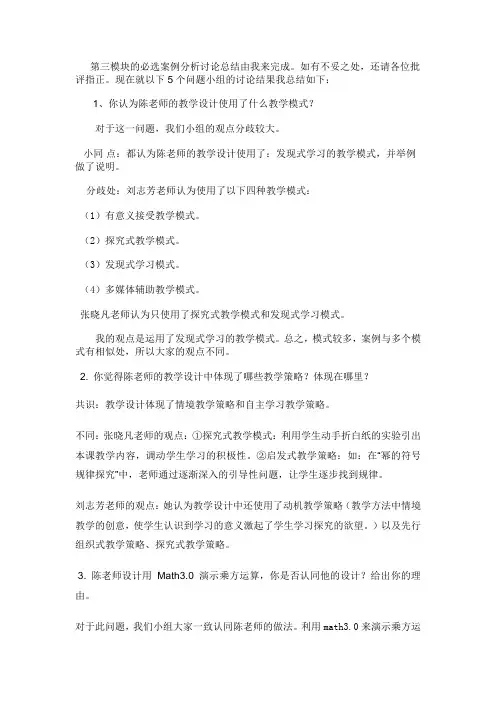 第三模块的必选案例分析讨论总结