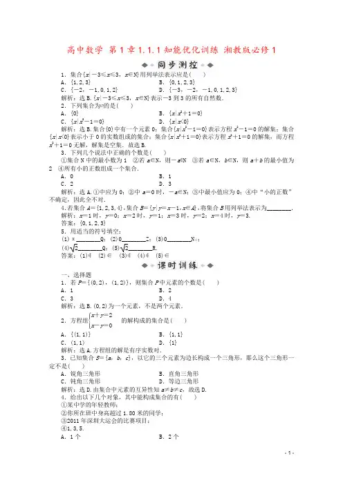 高中数学 第1章1.1.1知能优化训练 湘教版必修1 