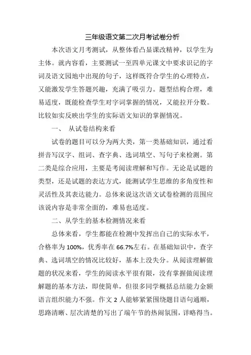 三年级第二次月考质量分析