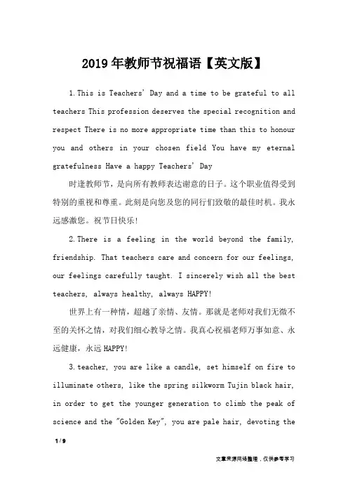 2019年教师节祝福语【英文版】_节日祝福短信