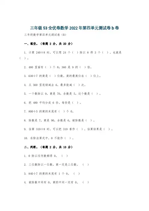 三年级53全优卷数学2022年第四单元测试卷b卷