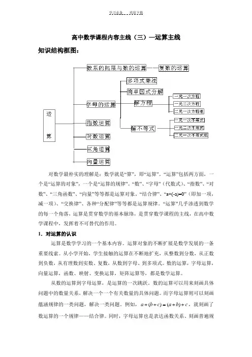 高中数学课程内容主线运算主线解读