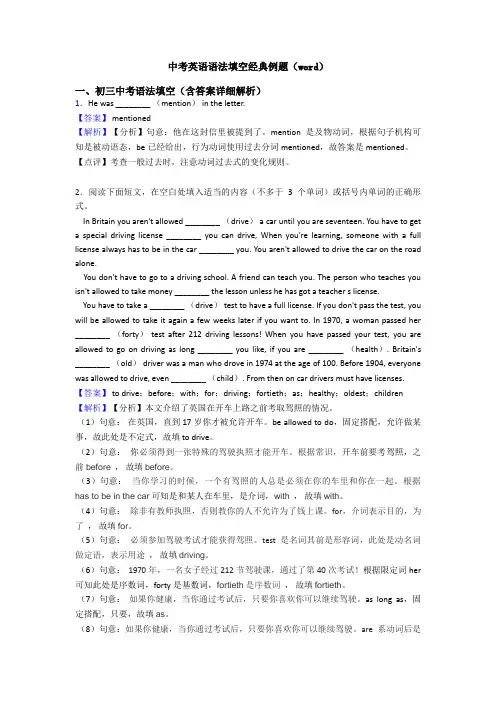 中考英语语法填空经典例题(word)