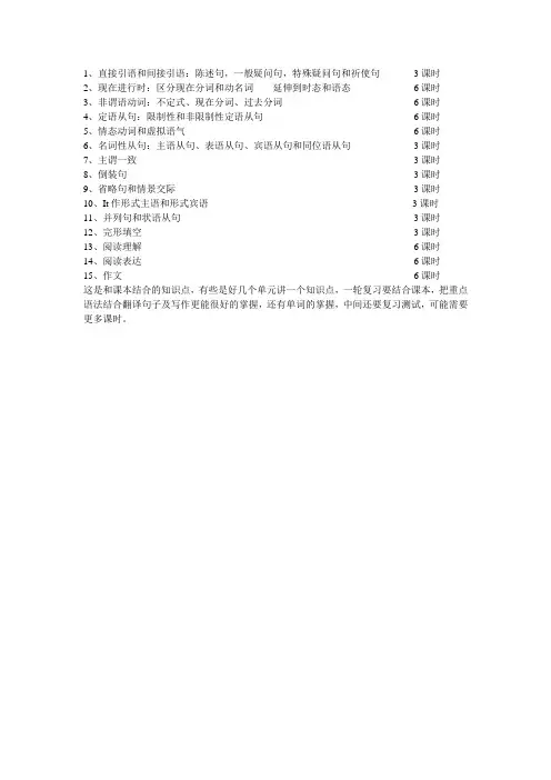 一轮复习高中知识点及课时安排