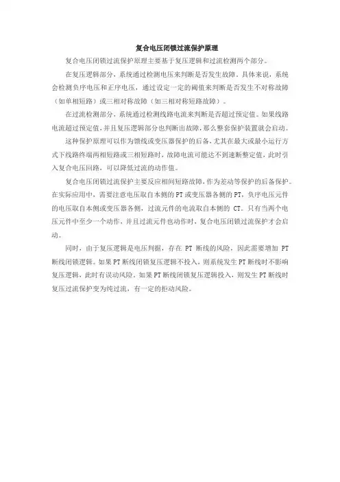 复合电压闭锁过流保护原理