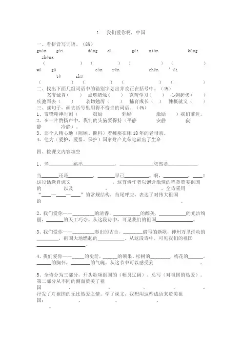 六年级上册语文每课一练