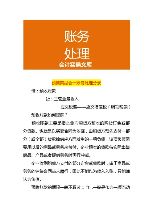 预售商品会计账务处理分录