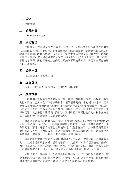 成语典故-草船借箭