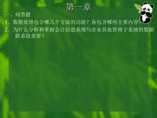 电算化会计作业题(选择判断有答案)