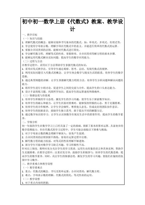 初中初一数学上册《代数式》教案、教学设计