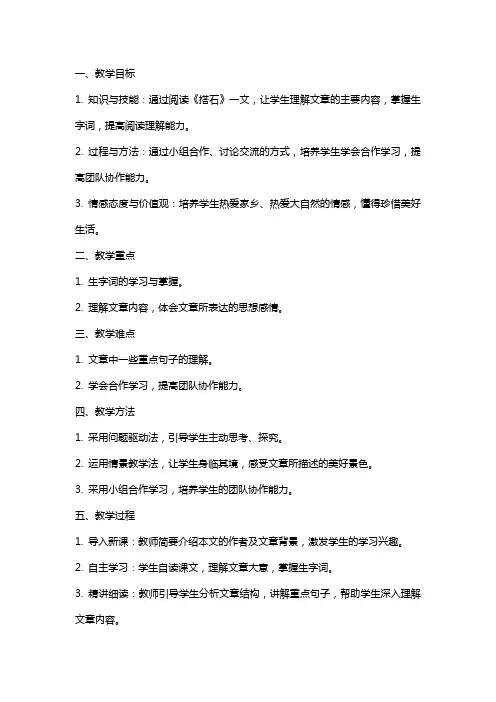 四年级语文公开课教案《搭石》教学设计及教后反思