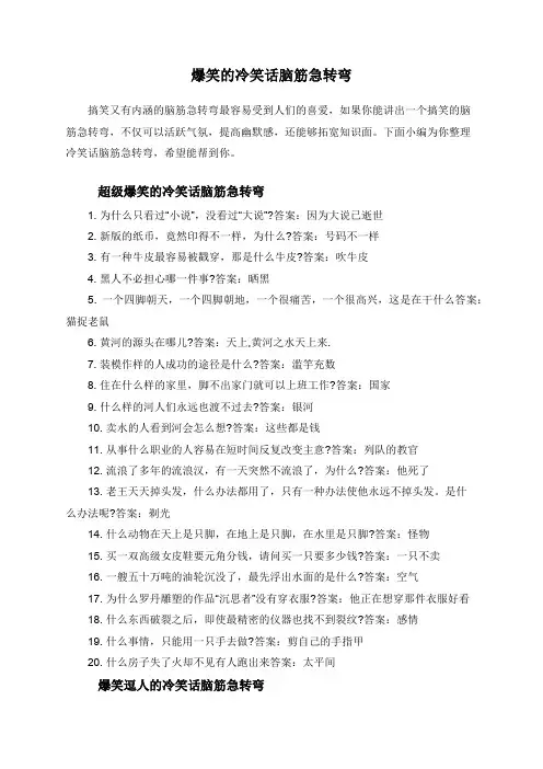 爆笑的冷笑话脑筋急转弯