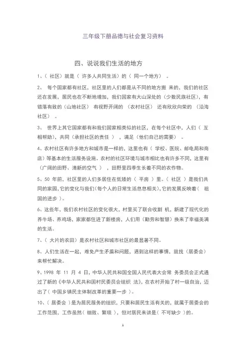 三年级品德与社会下册期末测试试题及答案