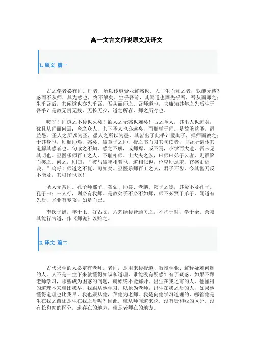 高一文言文师说原文及译文