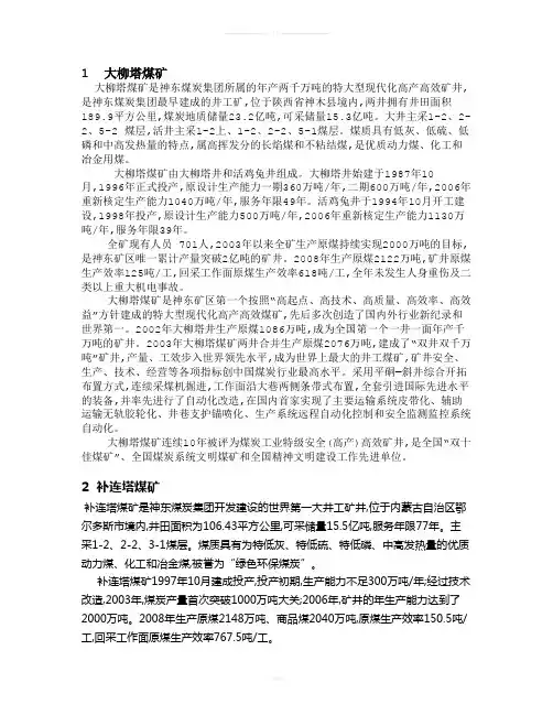 神东煤矿一览(word-版本)
