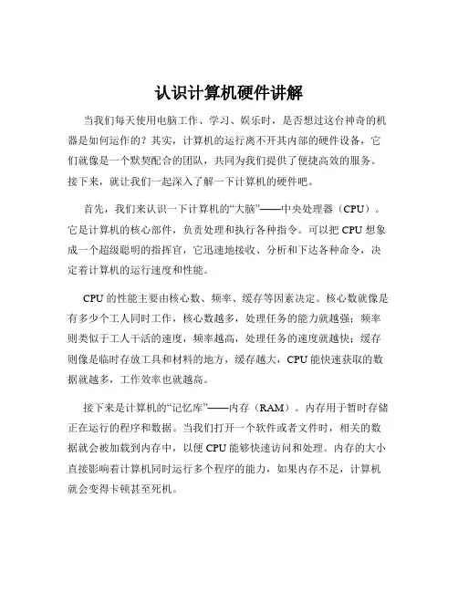 认识计算机硬件讲解