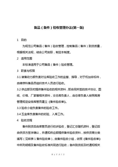 备品(备件)验收管理办法