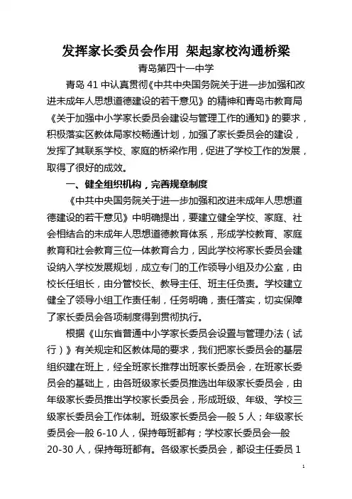 发挥家长委员作用 架起家校沟通桥梁