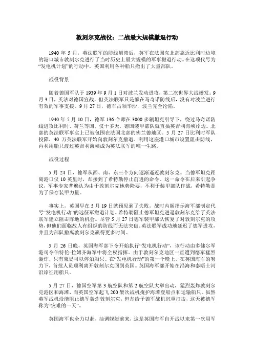 敦刻尔克战役：二战最大规模撤退行动