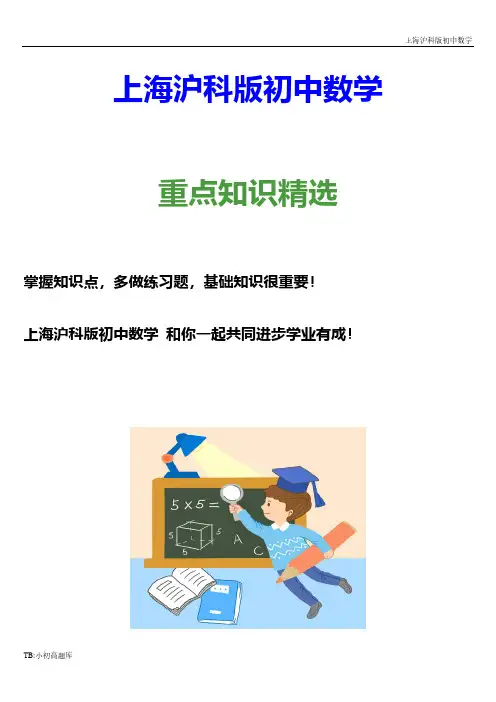 上海沪科版初中数学九年级下册第21讲 圆的基本性质