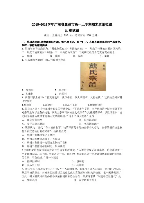 广东省惠州市高一上学期期末质量检测历史试题