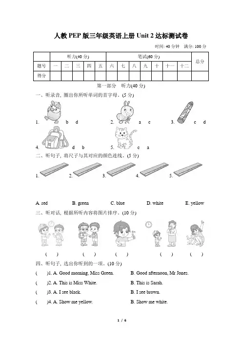 人教PEP版三年级英语上册Unit 2达标测试卷含答案