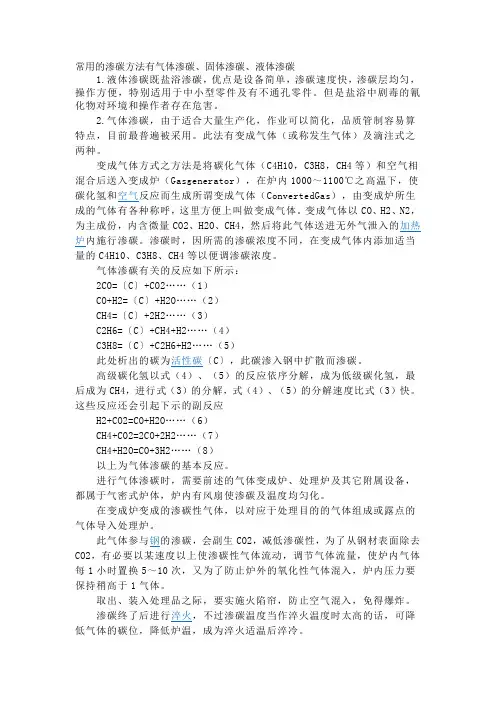 常用的渗碳方法
