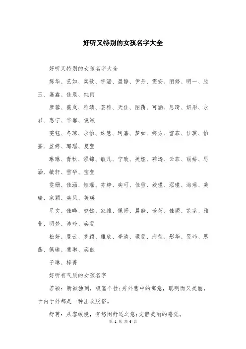 好听又特别的女孩名字大全