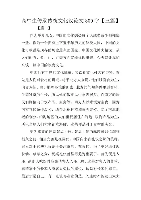 高中生传承传统文化议论文800字【三篇】