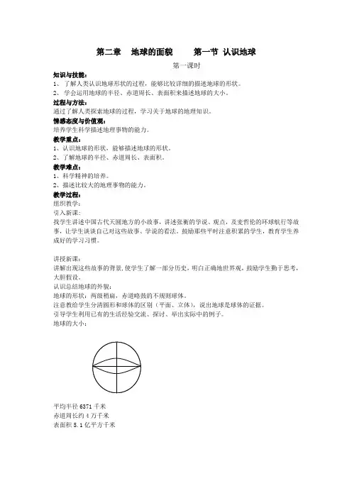 第二章第一节认识地球1