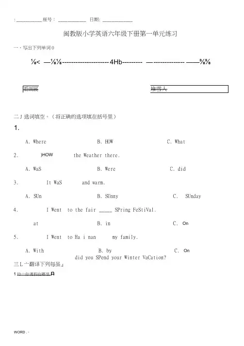 闽教版小学英语六年级(下册)第一到五单元练习卷