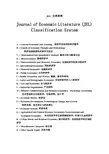 JEL分类表