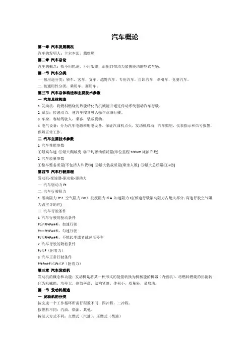 汽车概论重点
