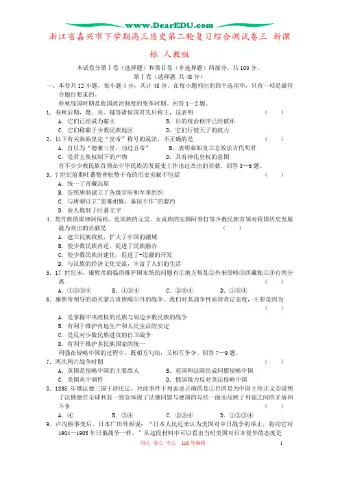 浙江省嘉兴市下学期高三历史第二轮复习综合测试卷三 新课标 人教版
