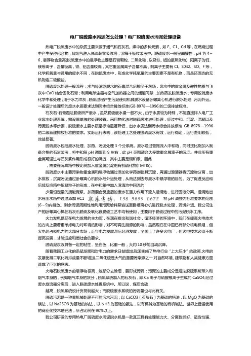 电厂脱硫废水污泥怎么处理