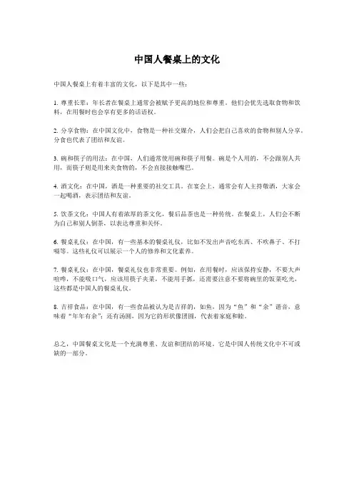 中国人餐桌上的文化
