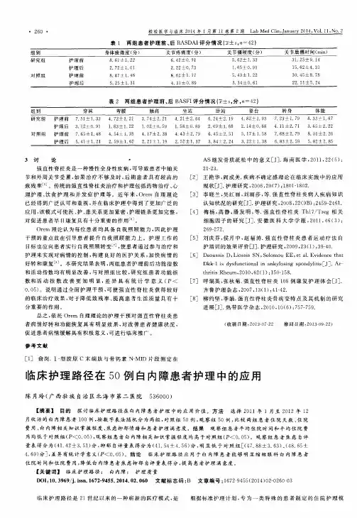 临床护理路径在50例白内障患者护理中的应用