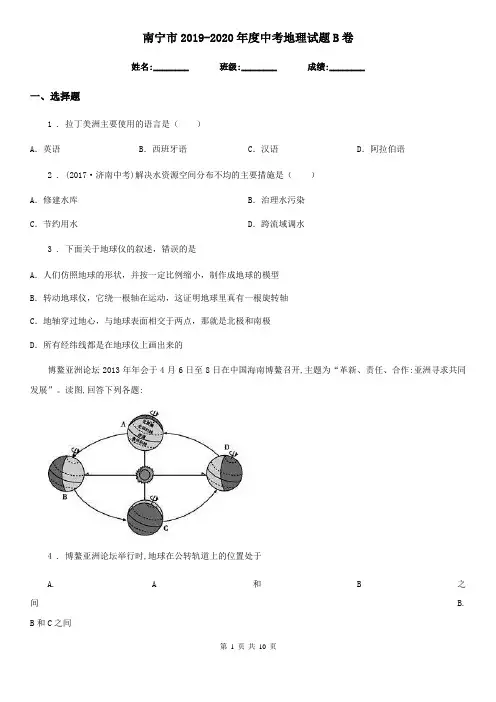 南宁市2019-2020年度中考地理试题B卷